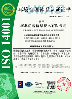 通过ISO14001环境管理体系认证