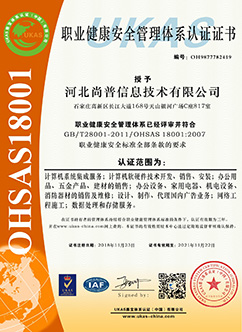 通过OHSAS18001职业健康安全管理体系认证