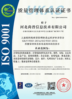 通过ISO9001质量管理体系认证