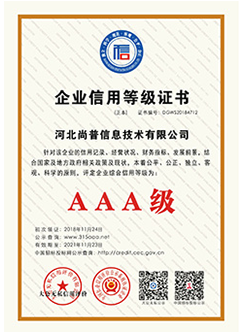 荣获 3A级企业信用等级证书