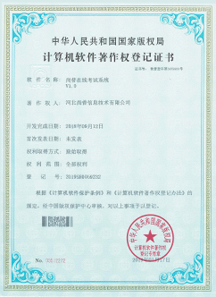 尚宸在线考试系统软件著作权